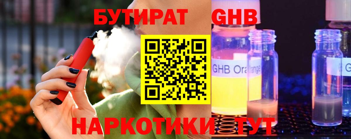 БУТИРАТ Butirat Тулун