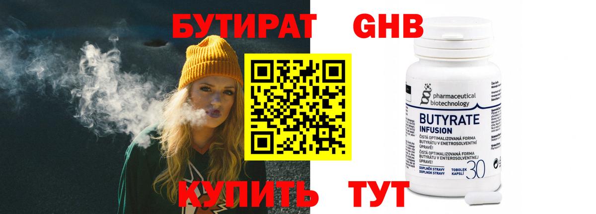Бутират буратино  Вход с VPN  Тулун 