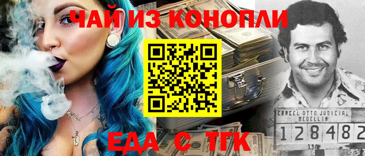 Еда ТГК марихуана  Вход с VPN  Тулун 