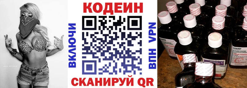 Codein напиток Lean (лин) как найти наркотики mega tor Тулун
