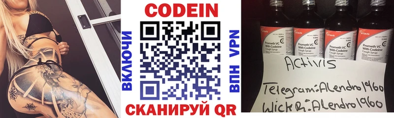 Codein напиток Lean (лин) Тулун