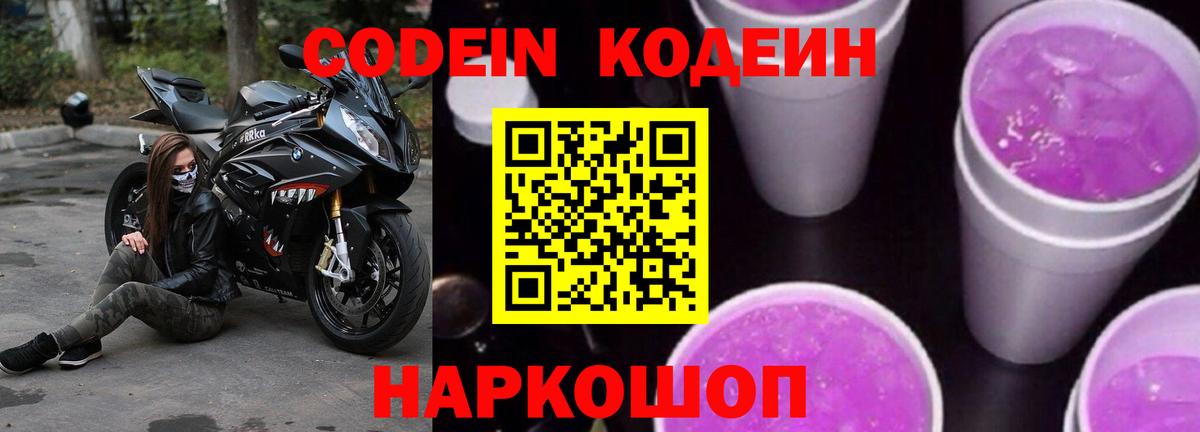 Кодеин напиток Lean (лин) Тулун