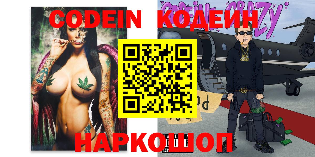 Кодеиновый сироп Lean напиток Lean (лин)  Кодеиновый сироп Lean Purple Drank  Вход с VPN  Тулун 