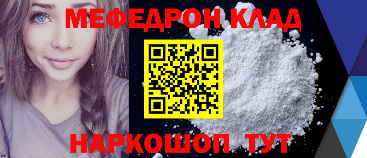 Мефедрон VHQ  Мефедрон mephedrone  МЯУ-МЯУ  Вход с VPN  Тулун 