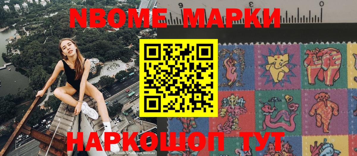 Марки NBOMe 1500мкг  Вход с VPN  закладка  Тулун 